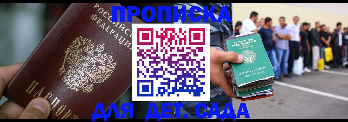 прописка ребенка в Строителе