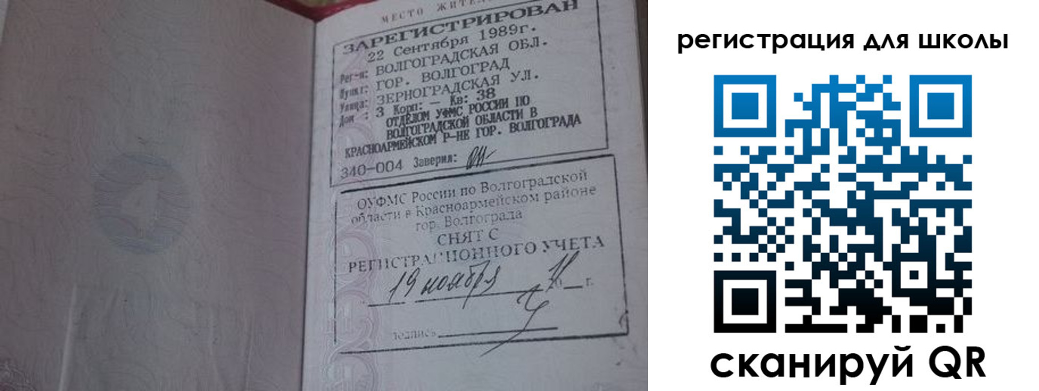 временная регистрация законно в Строителе