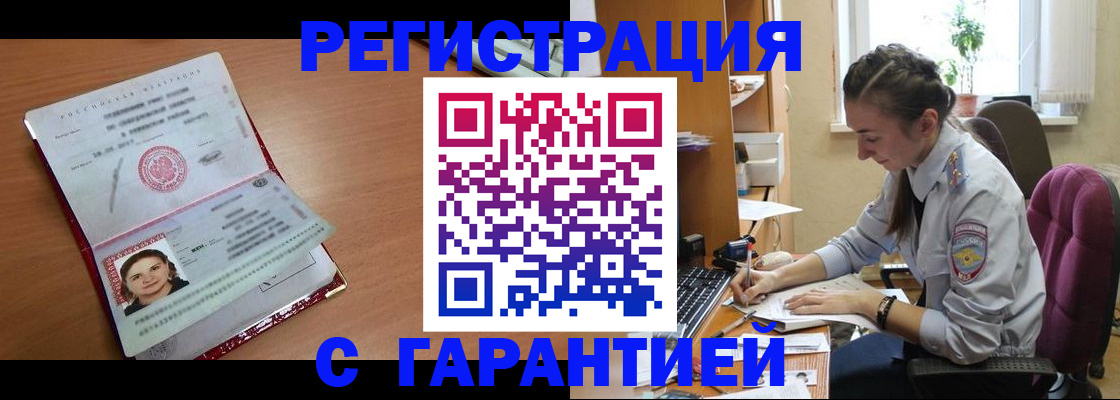 временная регистрация купить в Строителе