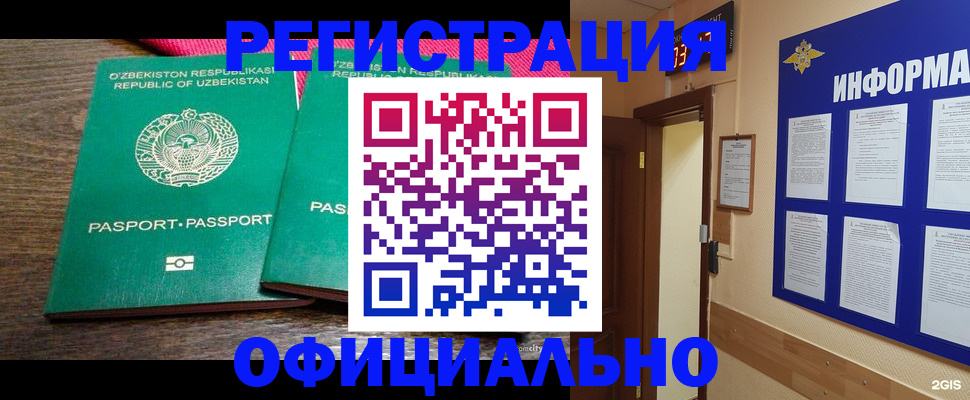 временная регистрация поиск в Строителе